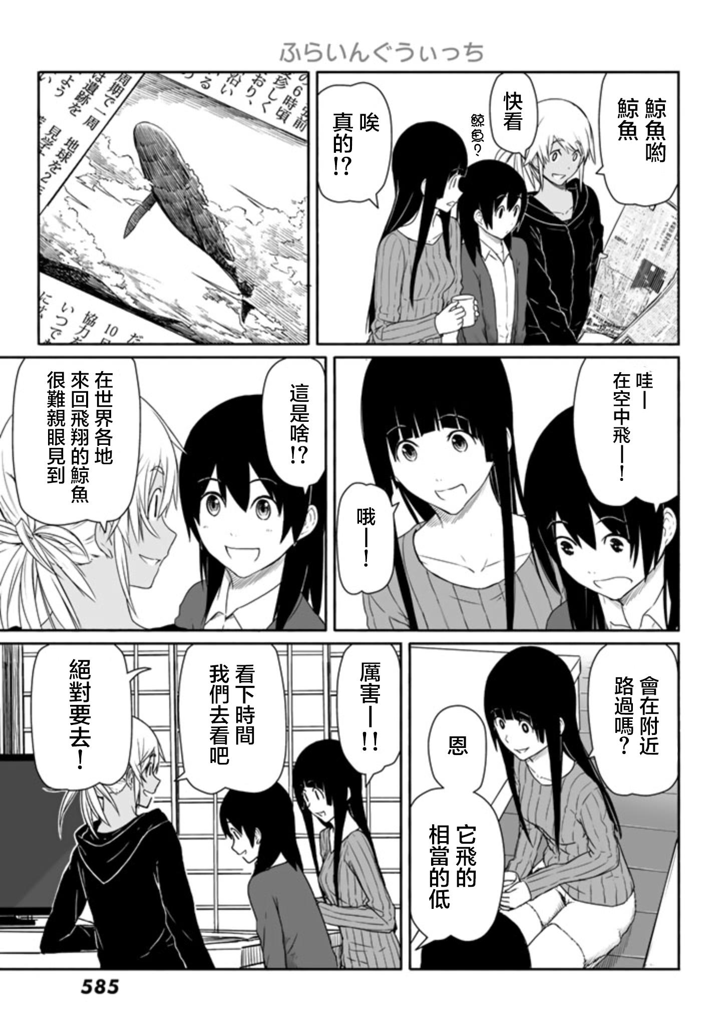 飞翔的魔女韩漫全集-第17话无删减无遮挡章节图片 