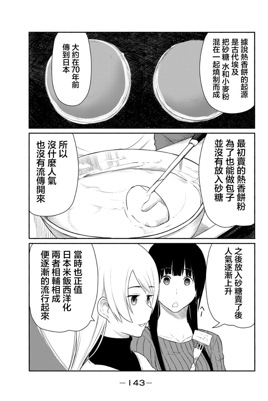 飞翔的魔女韩漫全集-第18话无删减无遮挡章节图片 