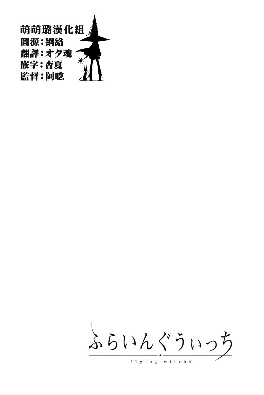 飞翔的魔女韩漫全集-第18话无删减无遮挡章节图片 
