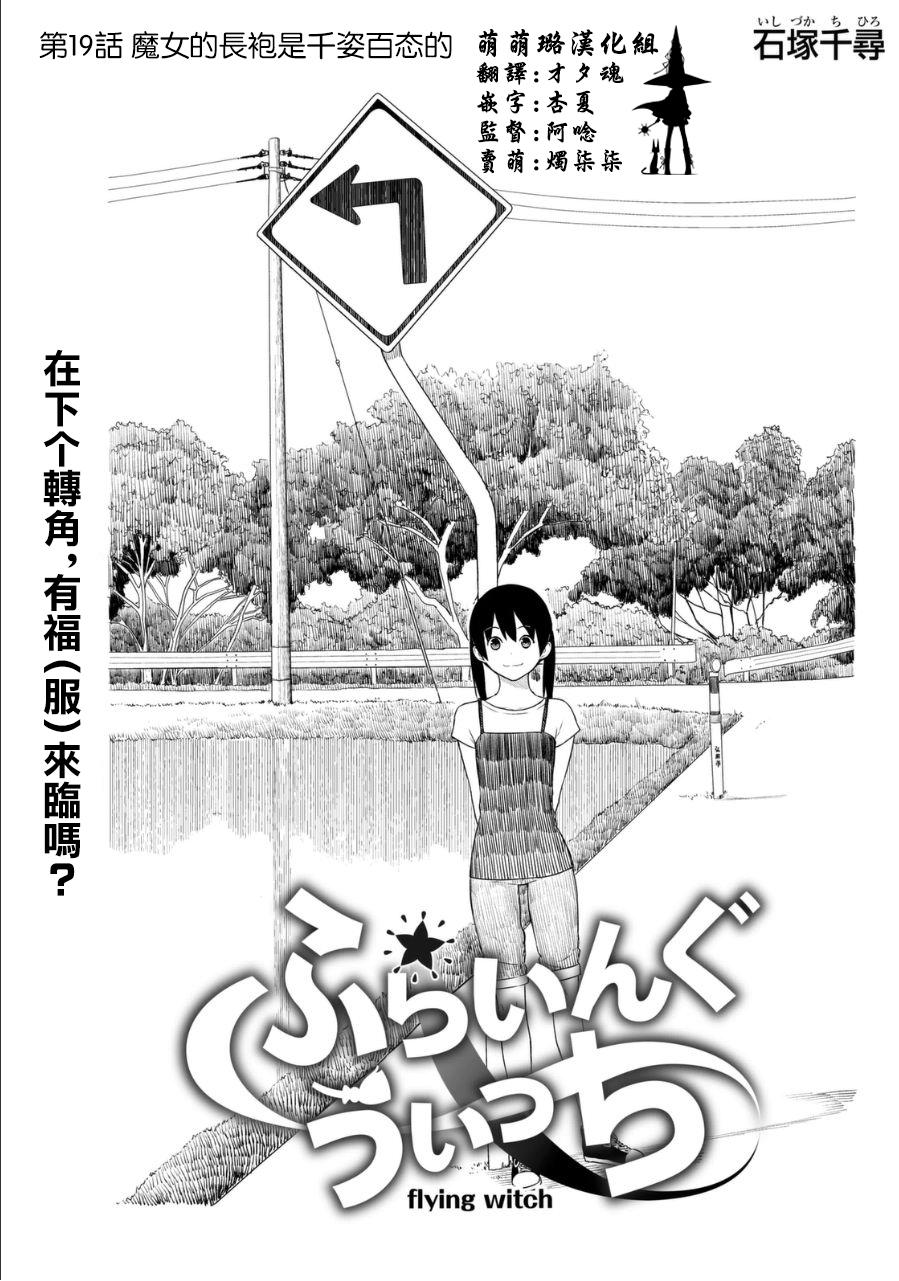 飞翔的魔女韩漫全集-第19话无删减无遮挡章节图片 