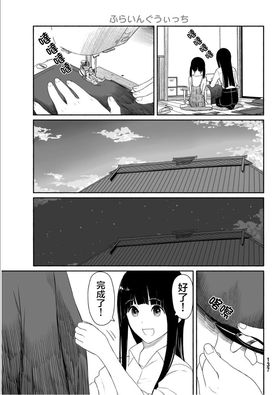 飞翔的魔女韩漫全集-第19话无删减无遮挡章节图片 