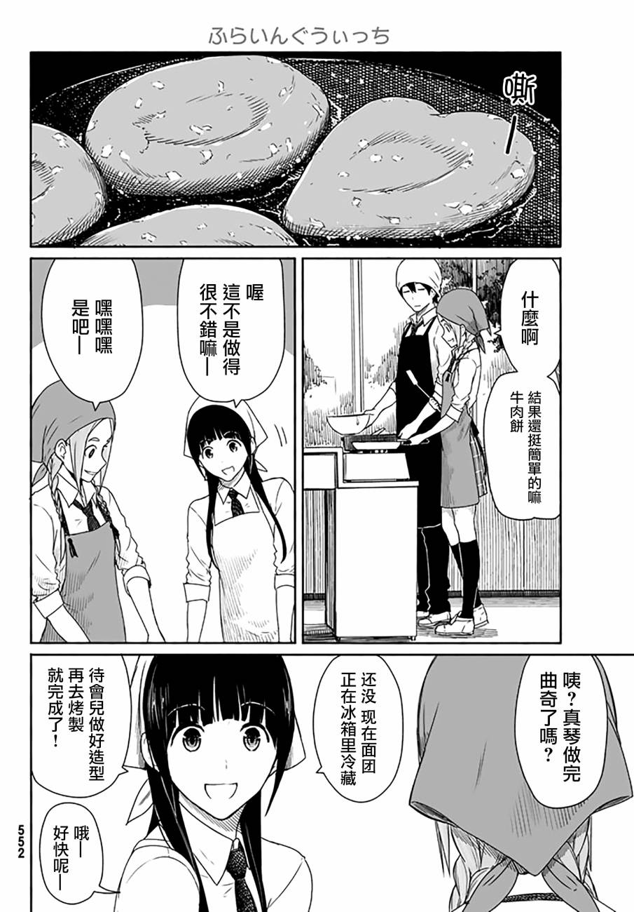 飞翔的魔女韩漫全集-第20话无删减无遮挡章节图片 