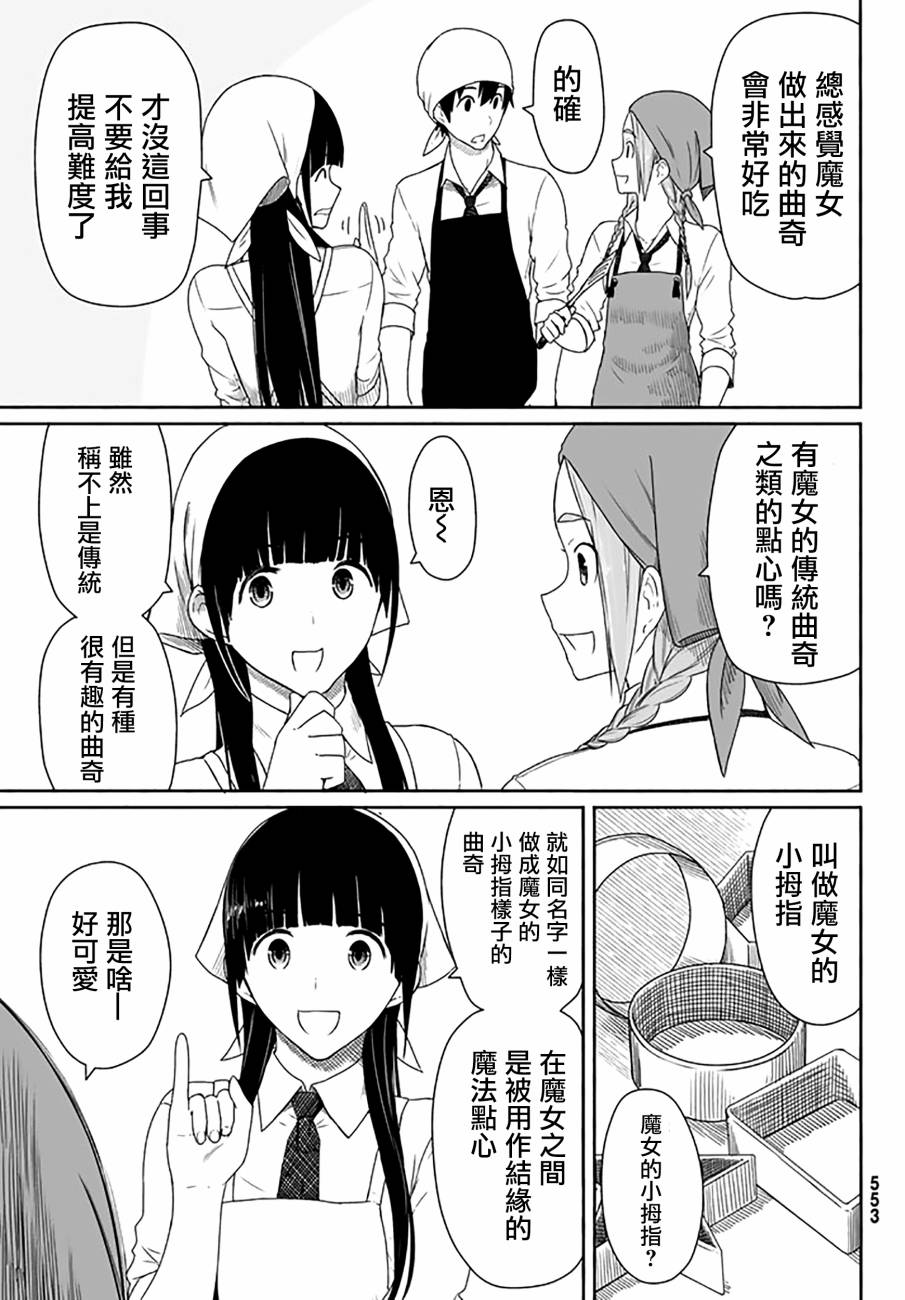 飞翔的魔女韩漫全集-第20话无删减无遮挡章节图片 