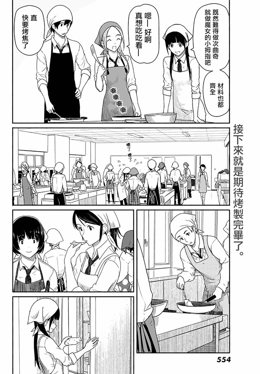 飞翔的魔女韩漫全集-第20话无删减无遮挡章节图片 