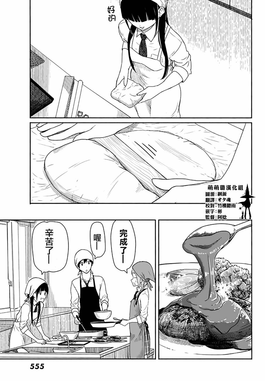 飞翔的魔女韩漫全集-第20话无删减无遮挡章节图片 