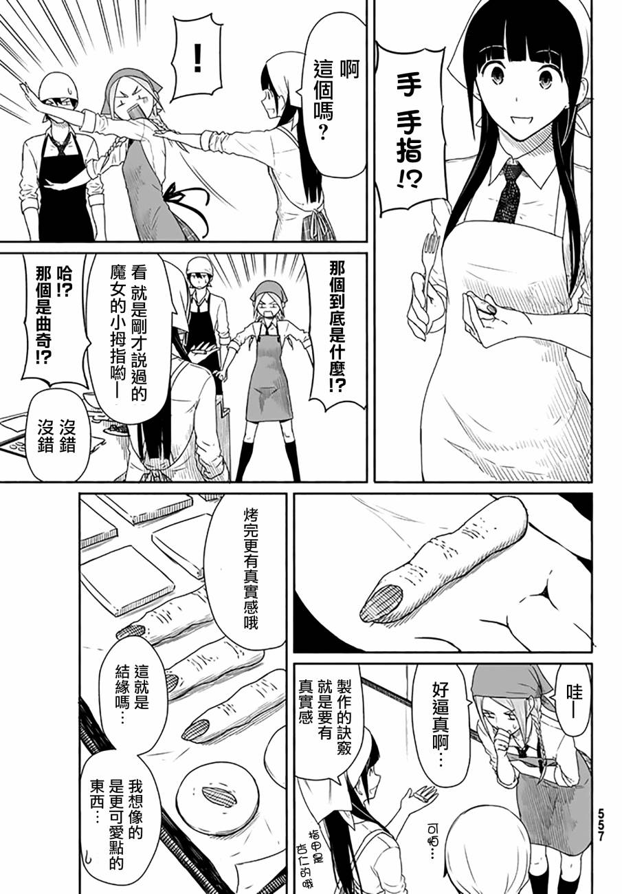 飞翔的魔女韩漫全集-第20话无删减无遮挡章节图片 