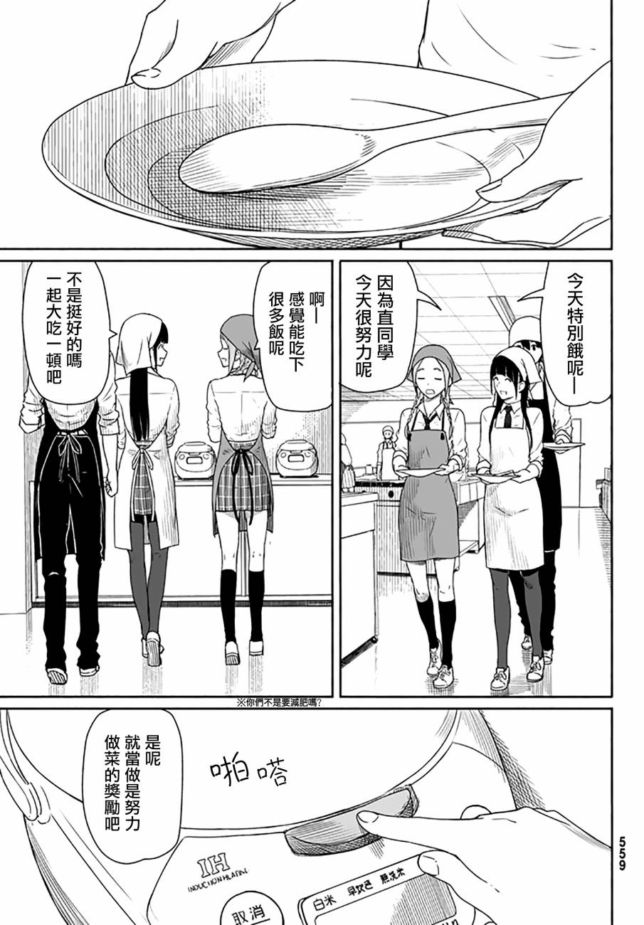 飞翔的魔女韩漫全集-第20话无删减无遮挡章节图片 