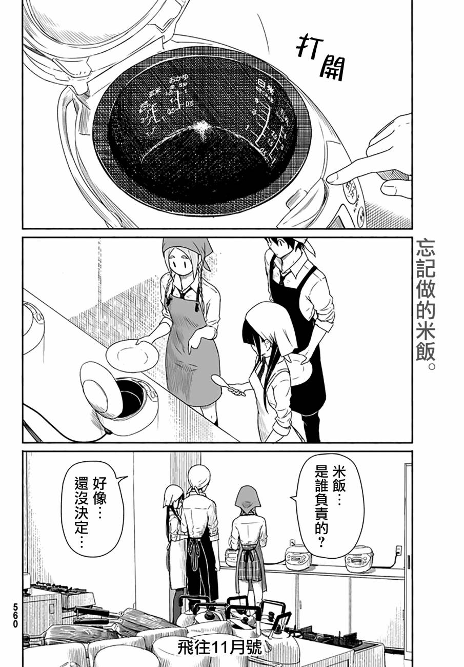 飞翔的魔女韩漫全集-第20话无删减无遮挡章节图片 