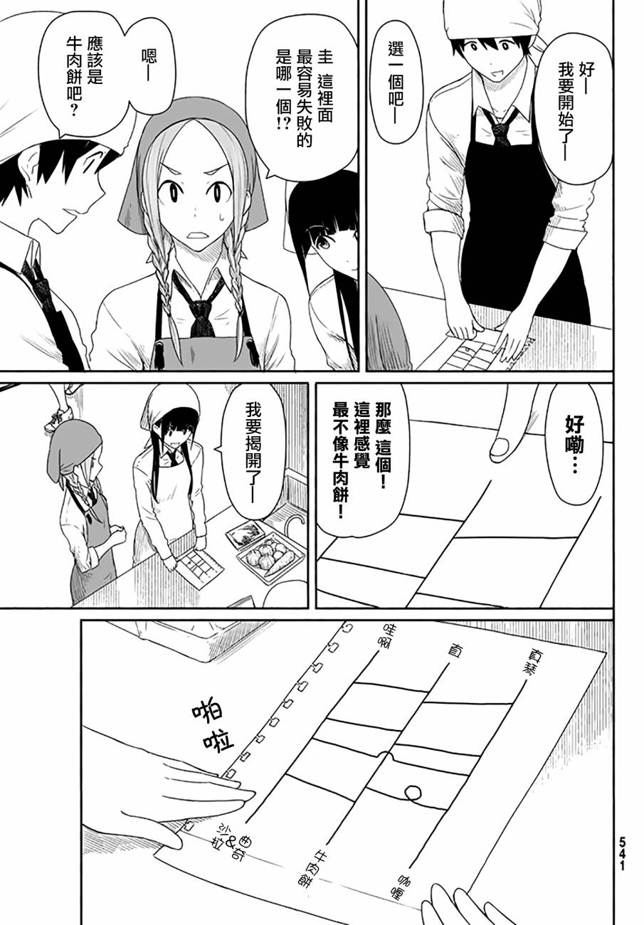 飞翔的魔女韩漫全集-第20话无删减无遮挡章节图片 