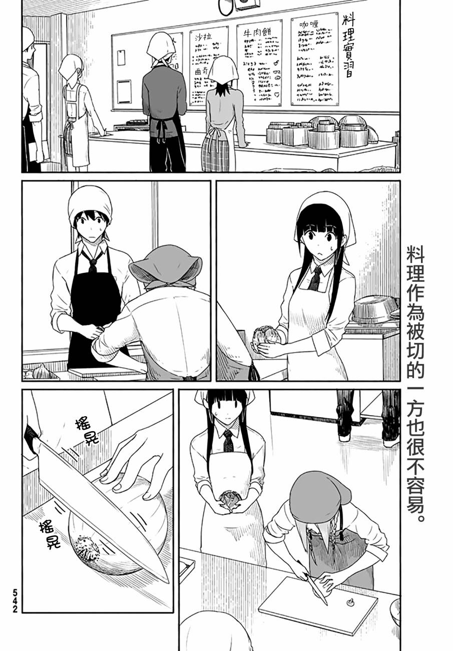 飞翔的魔女韩漫全集-第20话无删减无遮挡章节图片 
