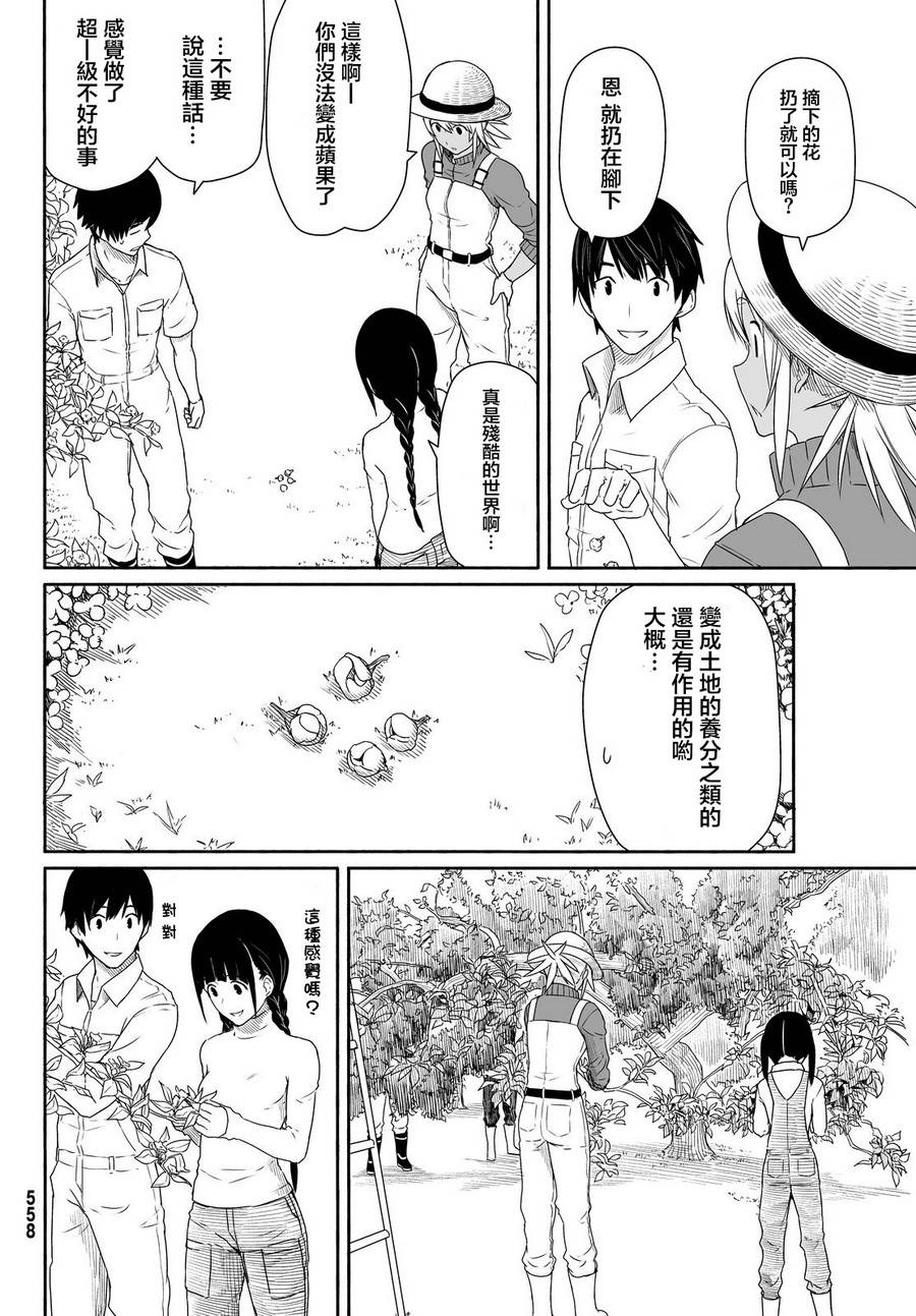 飞翔的魔女韩漫全集-第21话无删减无遮挡章节图片 