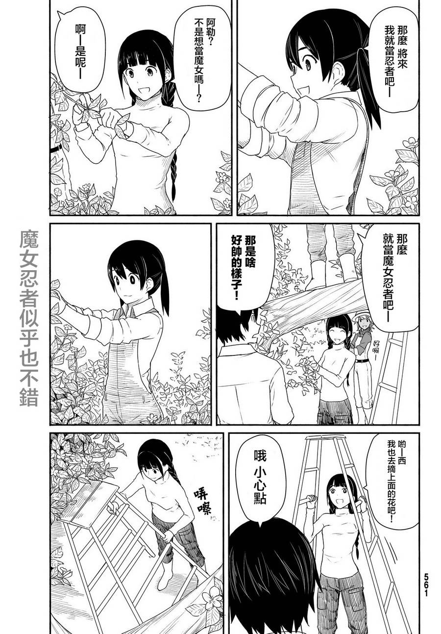 飞翔的魔女韩漫全集-第21话无删减无遮挡章节图片 