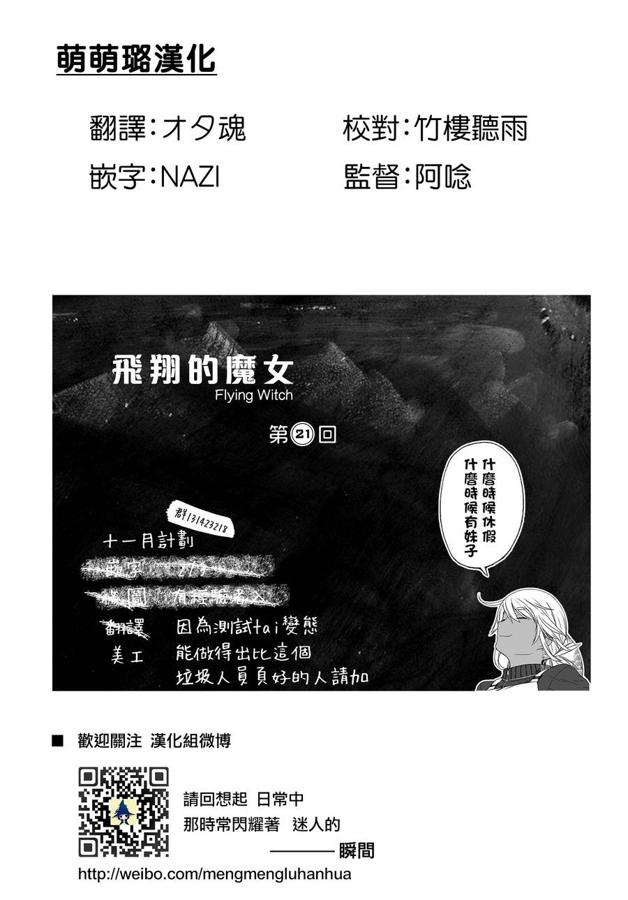 飞翔的魔女韩漫全集-第21话无删减无遮挡章节图片 