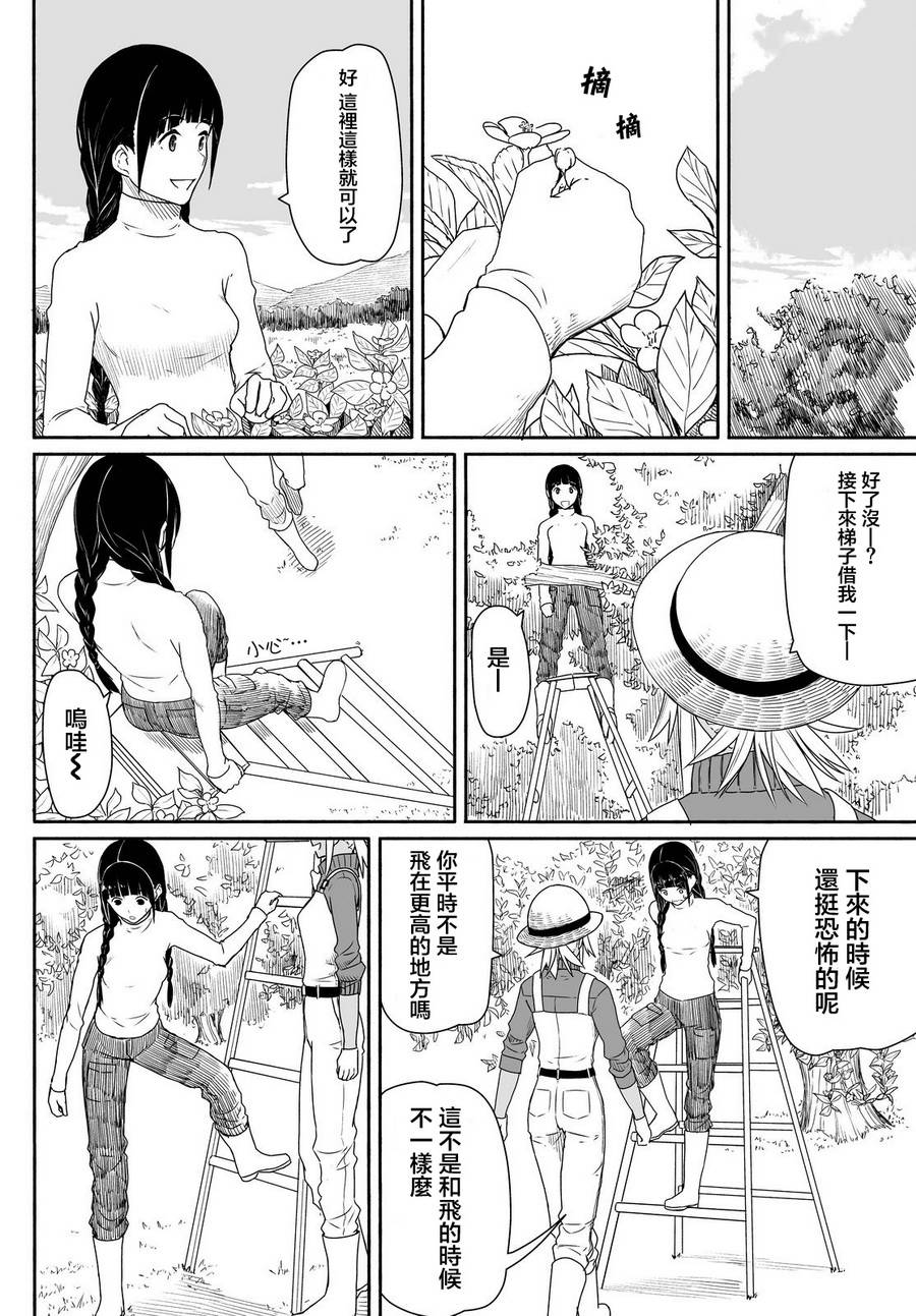 飞翔的魔女韩漫全集-第21话无删减无遮挡章节图片 