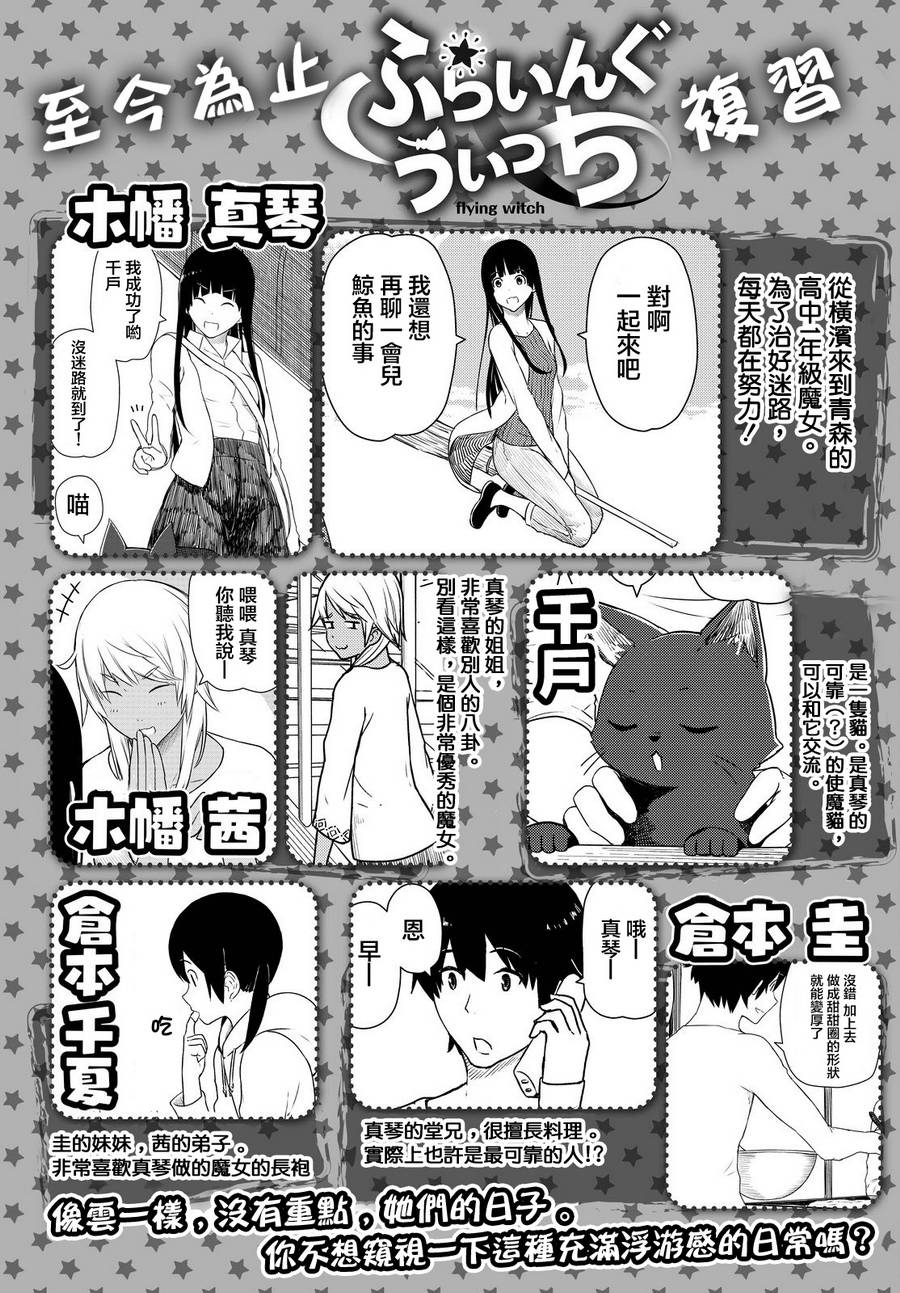 飞翔的魔女韩漫全集-第21话无删减无遮挡章节图片 