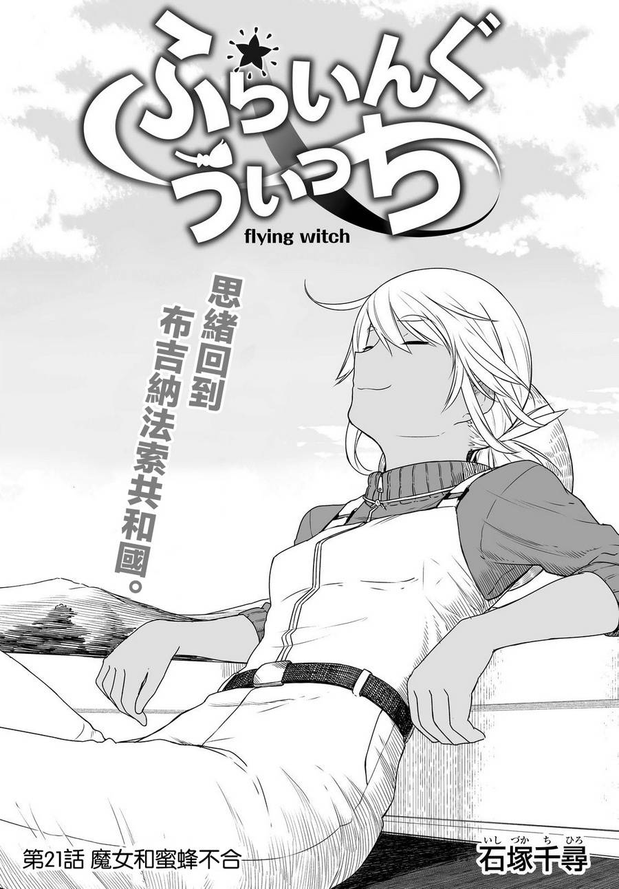 飞翔的魔女韩漫全集-第21话无删减无遮挡章节图片 