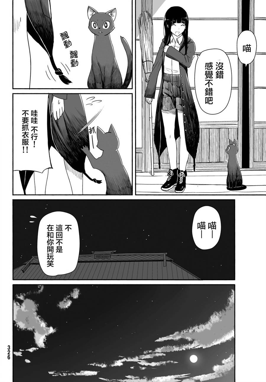 飞翔的魔女韩漫全集-第22话无删减无遮挡章节图片 