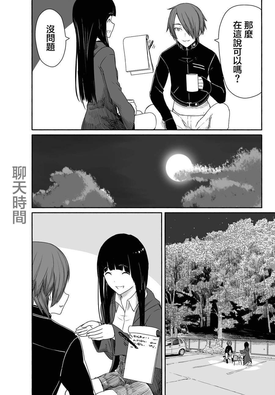 飞翔的魔女韩漫全集-第22话无删减无遮挡章节图片 