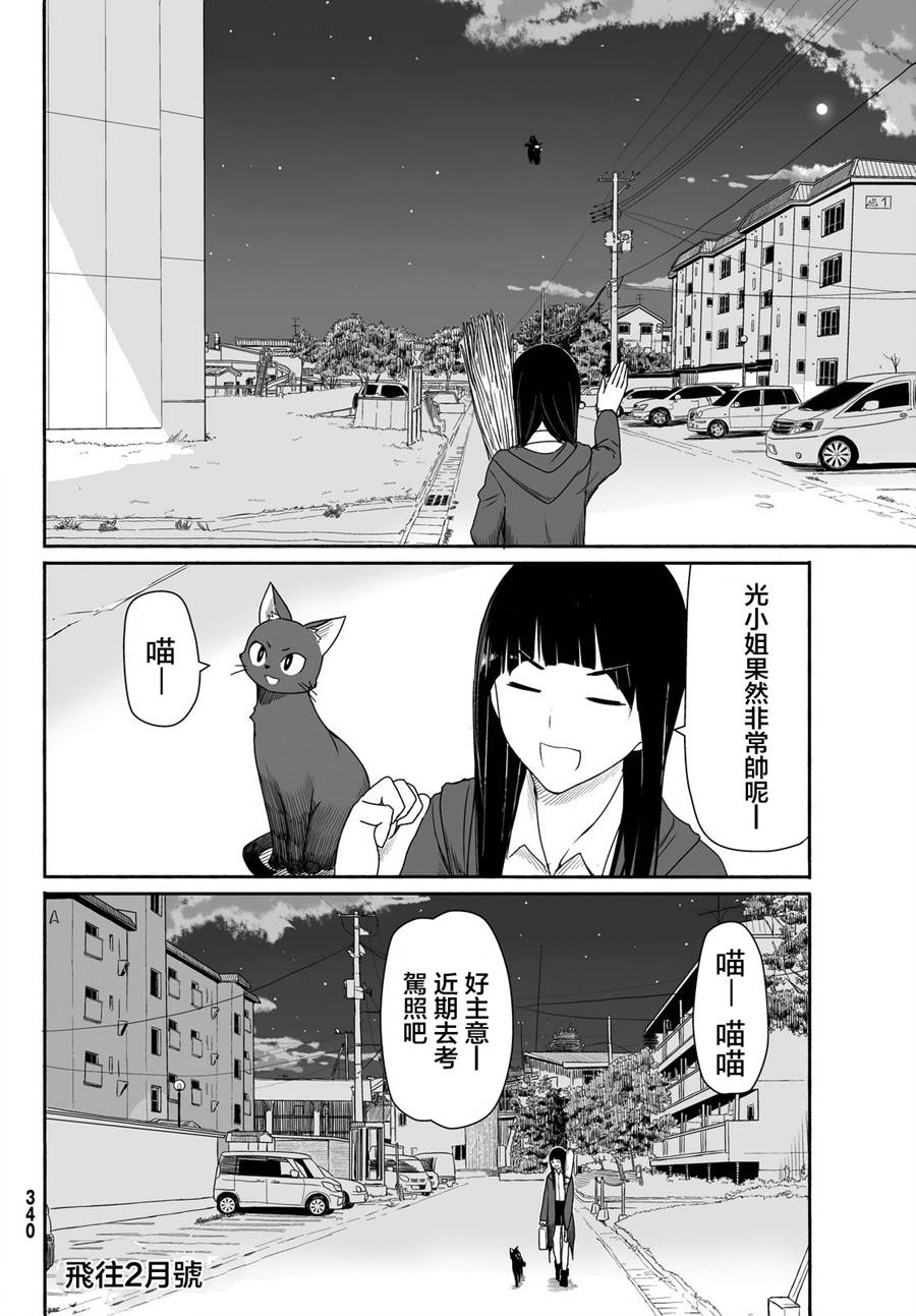 飞翔的魔女韩漫全集-第22话无删减无遮挡章节图片 