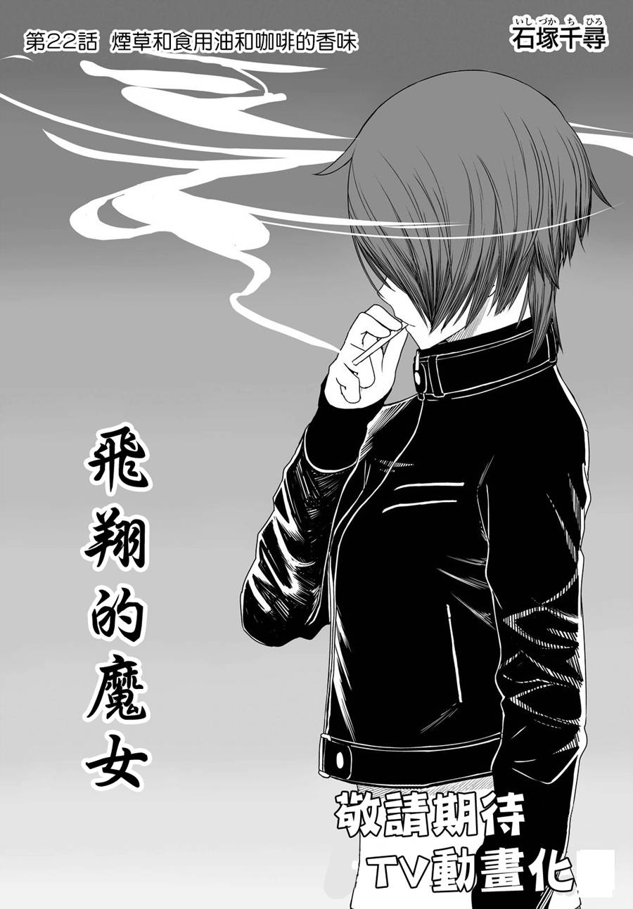 飞翔的魔女韩漫全集-第22话无删减无遮挡章节图片 