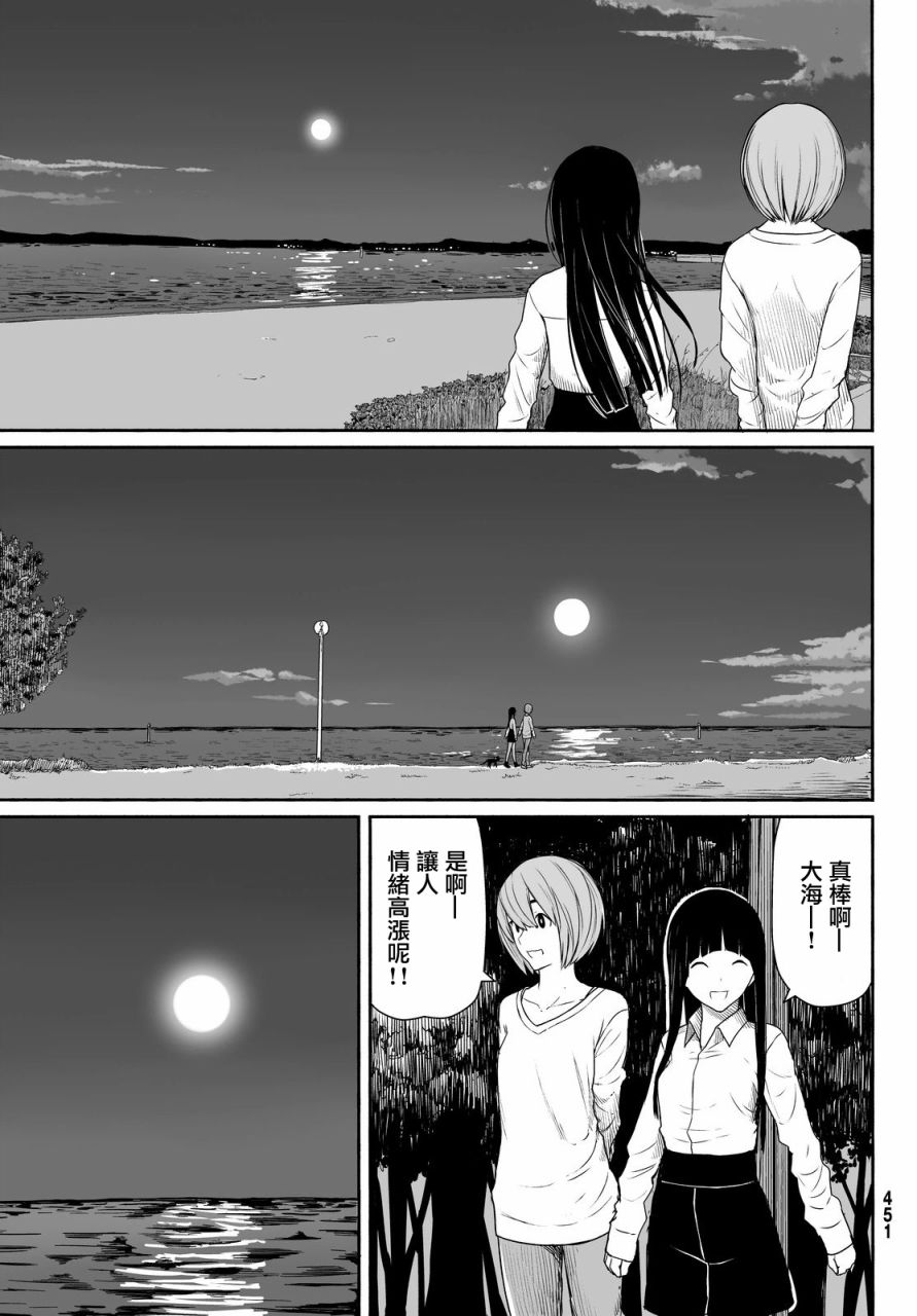 飞翔的魔女韩漫全集-第23话无删减无遮挡章节图片 