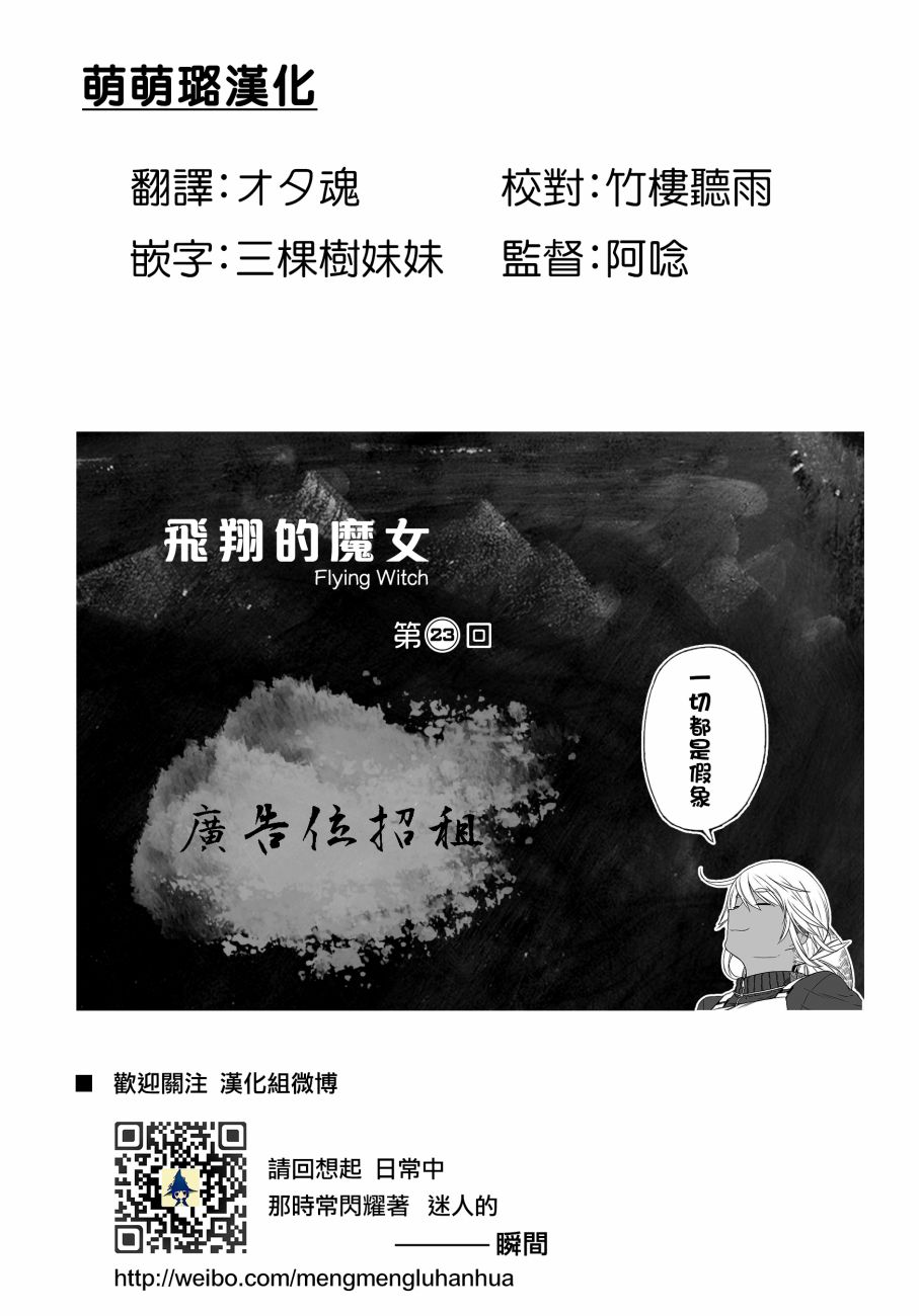 飞翔的魔女韩漫全集-第23话无删减无遮挡章节图片 