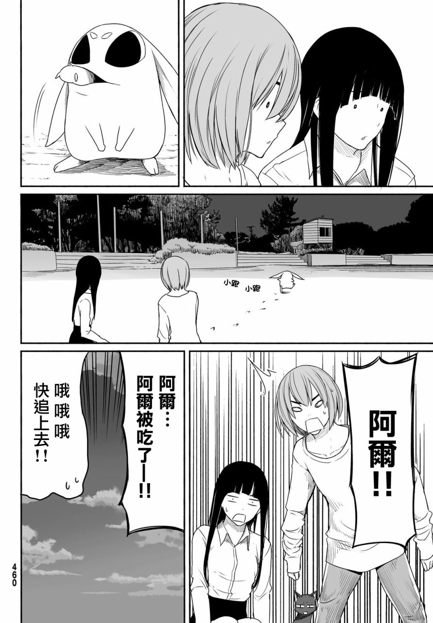 飞翔的魔女韩漫全集-第23话无删减无遮挡章节图片 