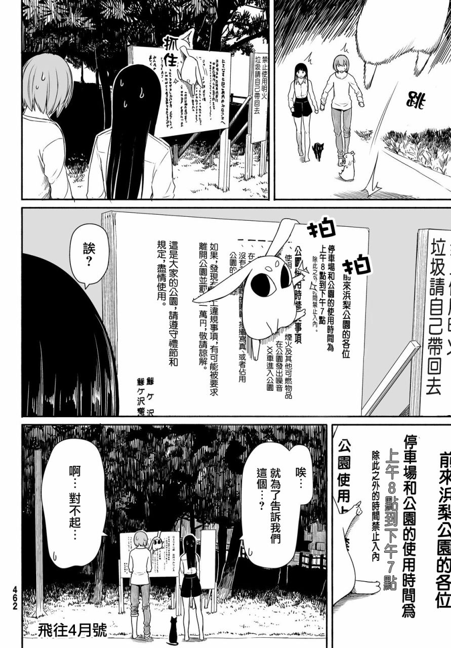 飞翔的魔女韩漫全集-第23话无删减无遮挡章节图片 