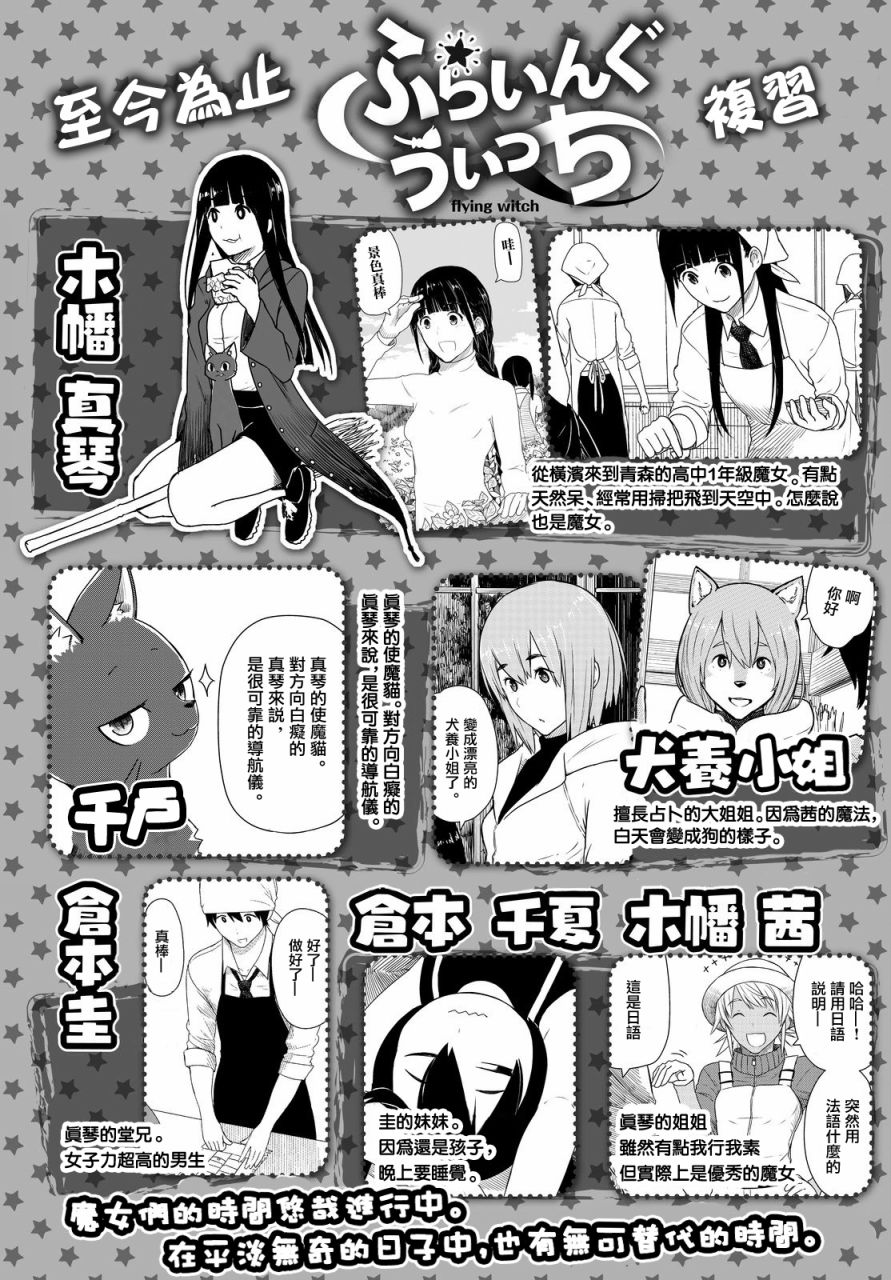 飞翔的魔女韩漫全集-第23话无删减无遮挡章节图片 