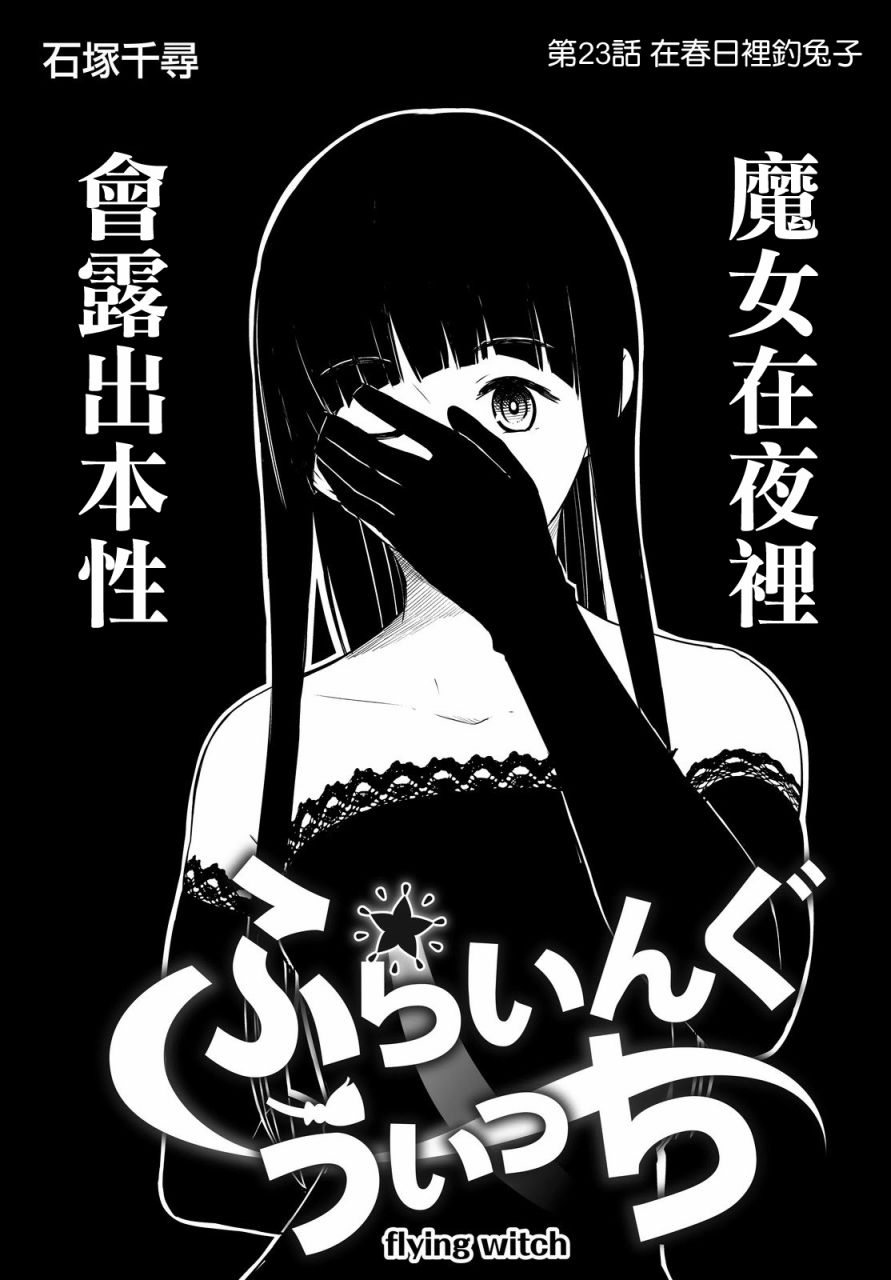 飞翔的魔女韩漫全集-第23话无删减无遮挡章节图片 