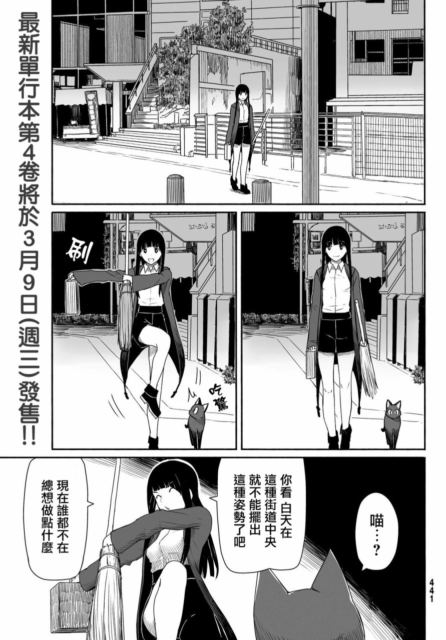 飞翔的魔女韩漫全集-第23话无删减无遮挡章节图片 