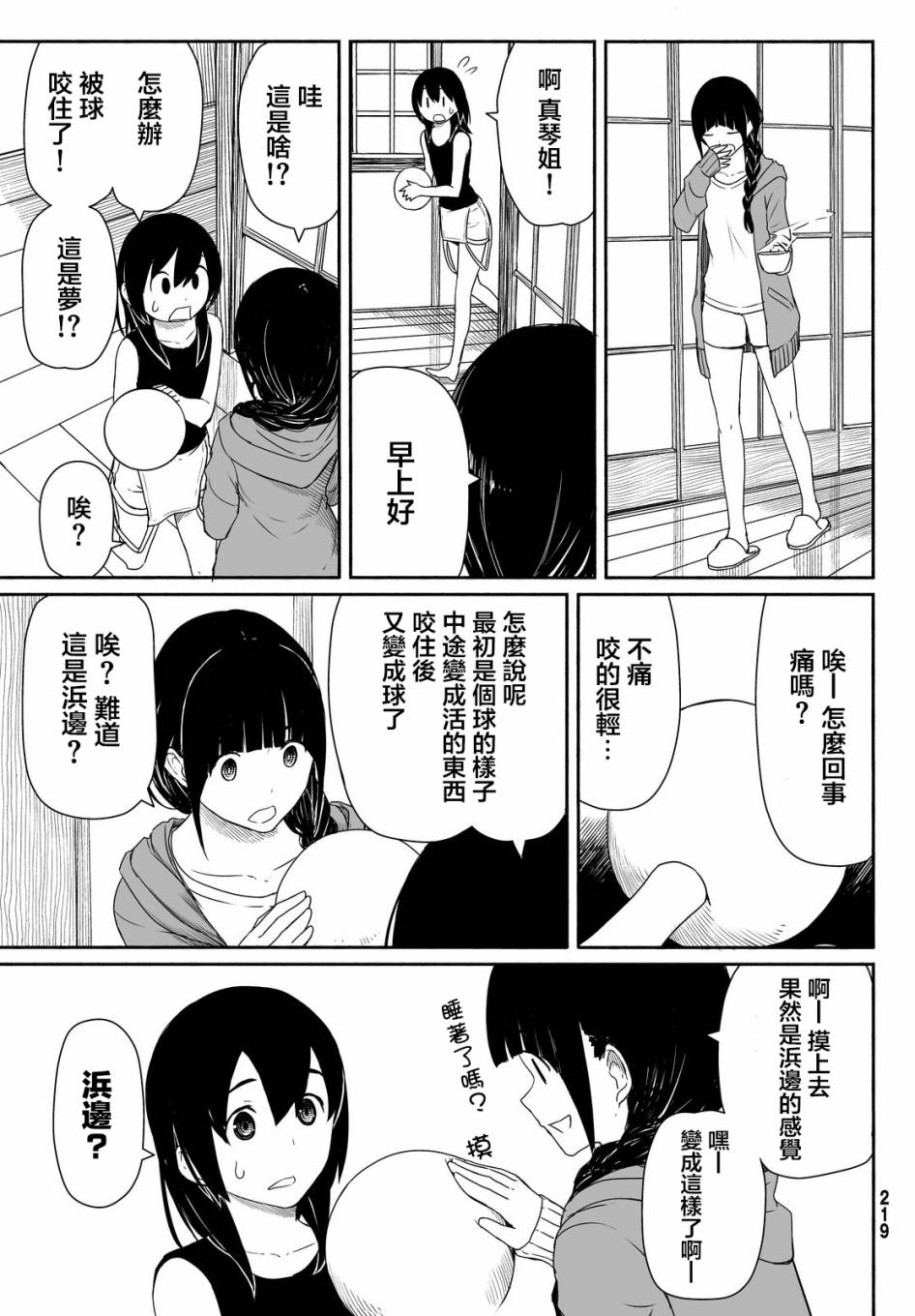 飞翔的魔女韩漫全集-第24话无删减无遮挡章节图片 