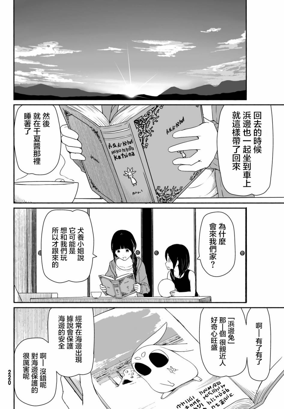 飞翔的魔女韩漫全集-第24话无删减无遮挡章节图片 
