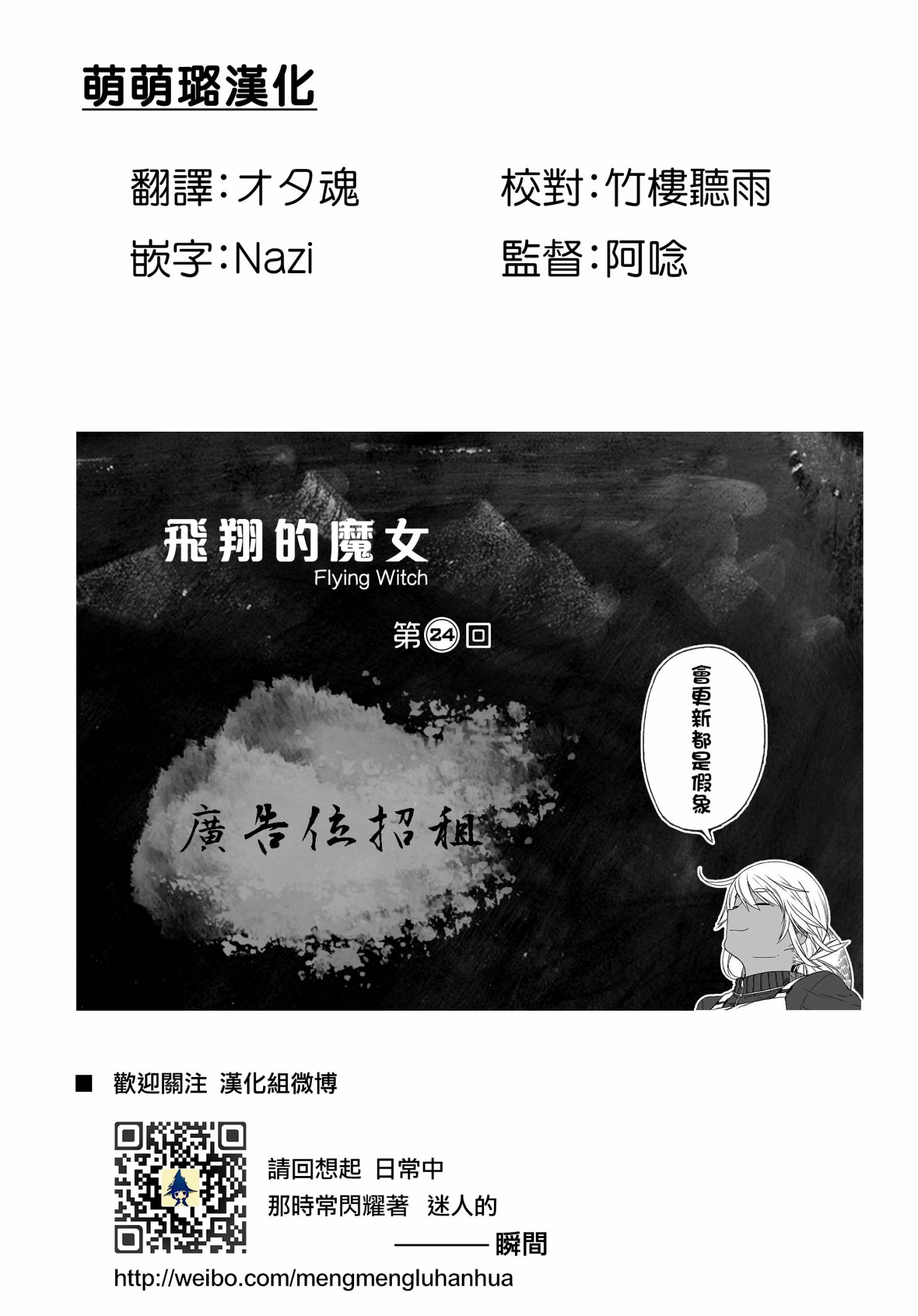 飞翔的魔女韩漫全集-第24话无删减无遮挡章节图片 