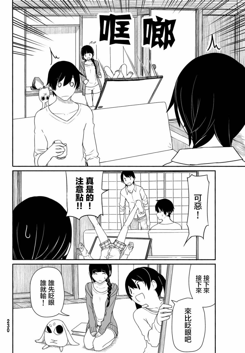 飞翔的魔女韩漫全集-第24话无删减无遮挡章节图片 