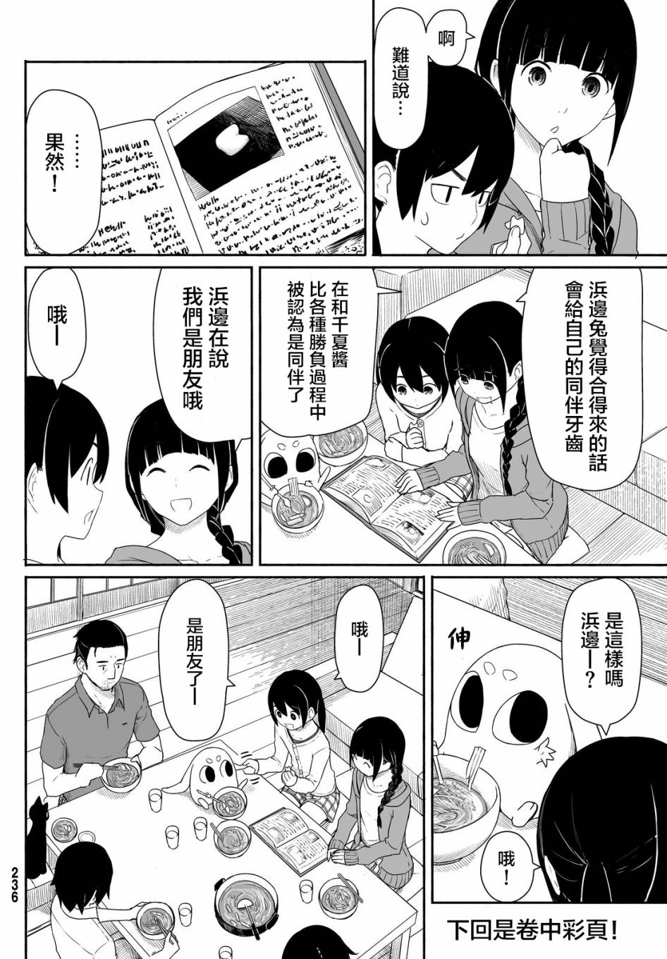 飞翔的魔女韩漫全集-第24话无删减无遮挡章节图片 