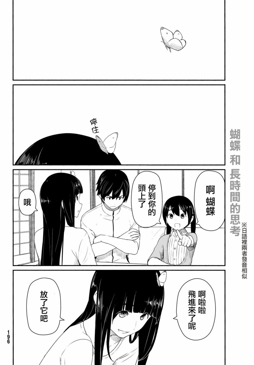飞翔的魔女韩漫全集-第25话无删减无遮挡章节图片 