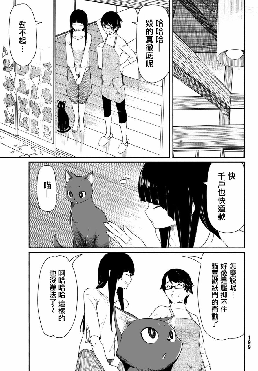 飞翔的魔女韩漫全集-第25话无删减无遮挡章节图片 