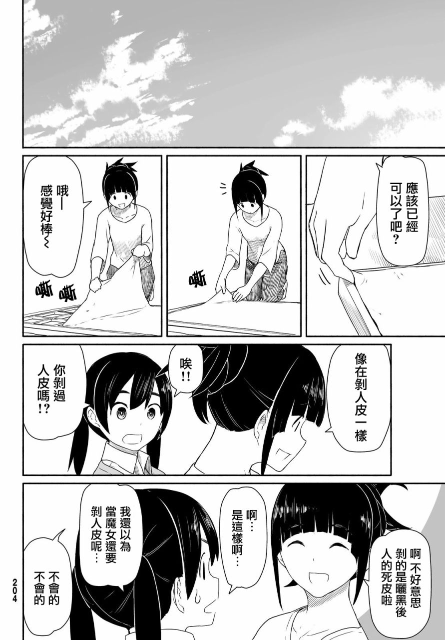 飞翔的魔女韩漫全集-第25话无删减无遮挡章节图片 