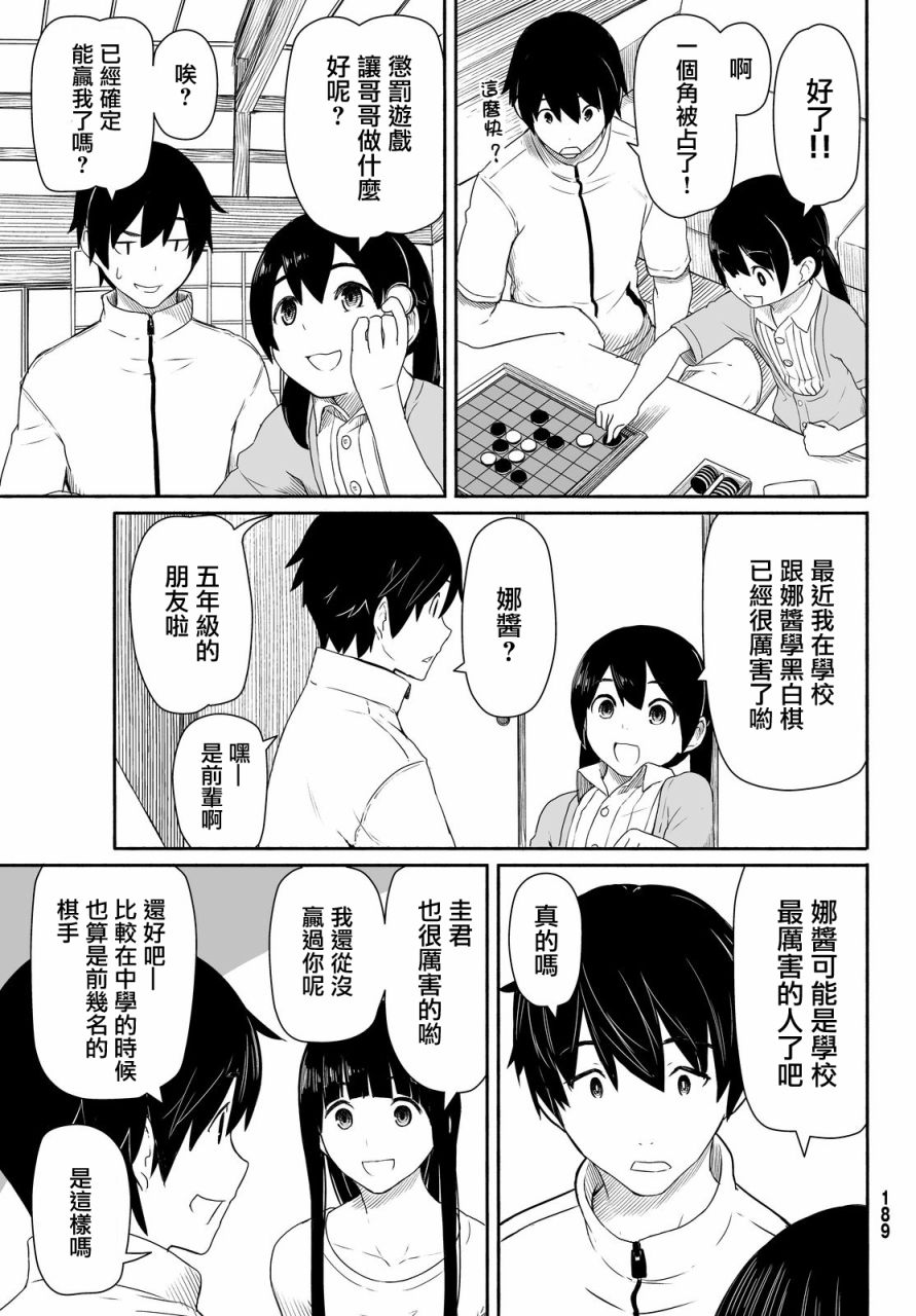 飞翔的魔女韩漫全集-第25话无删减无遮挡章节图片 