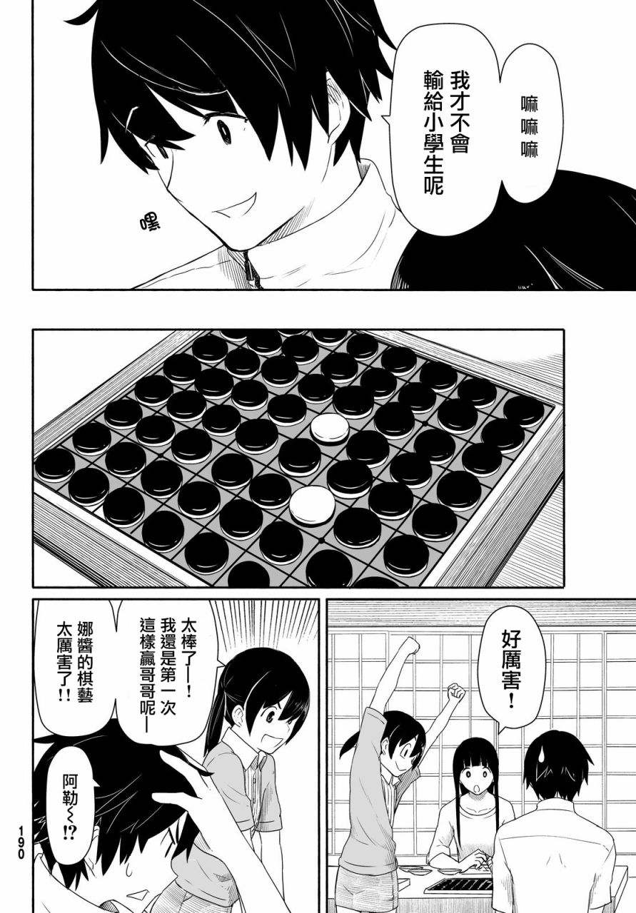 飞翔的魔女韩漫全集-第25话无删减无遮挡章节图片 