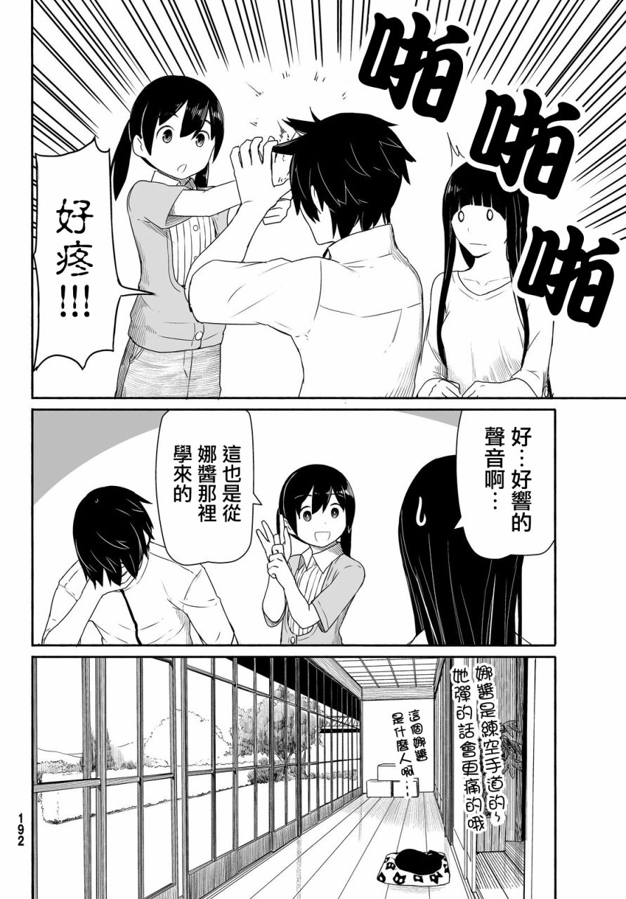 飞翔的魔女韩漫全集-第25话无删减无遮挡章节图片 