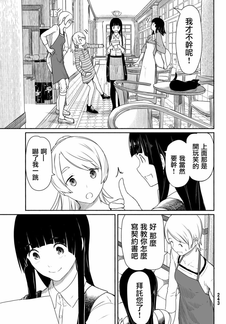 飞翔的魔女韩漫全集-第26话无删减无遮挡章节图片 