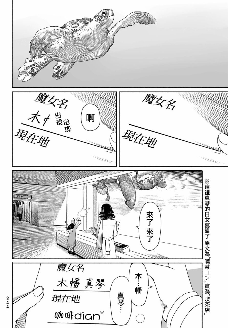 飞翔的魔女韩漫全集-第26话无删减无遮挡章节图片 