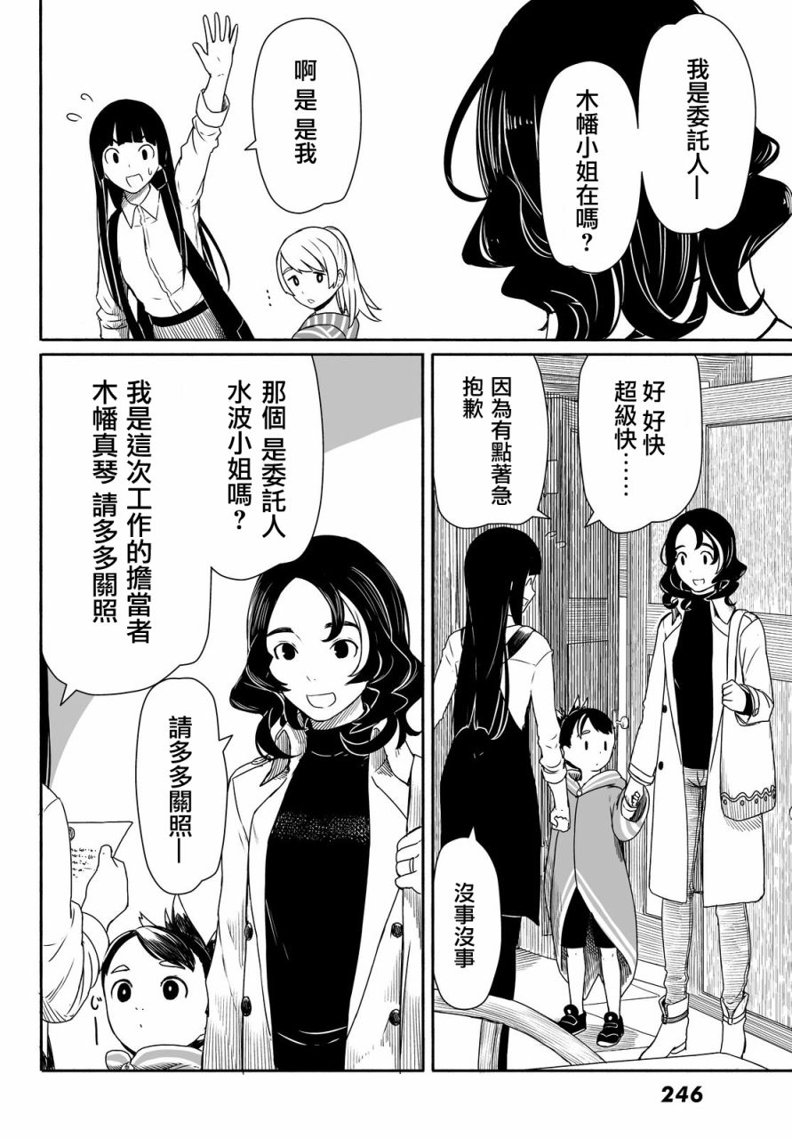 飞翔的魔女韩漫全集-第26话无删减无遮挡章节图片 