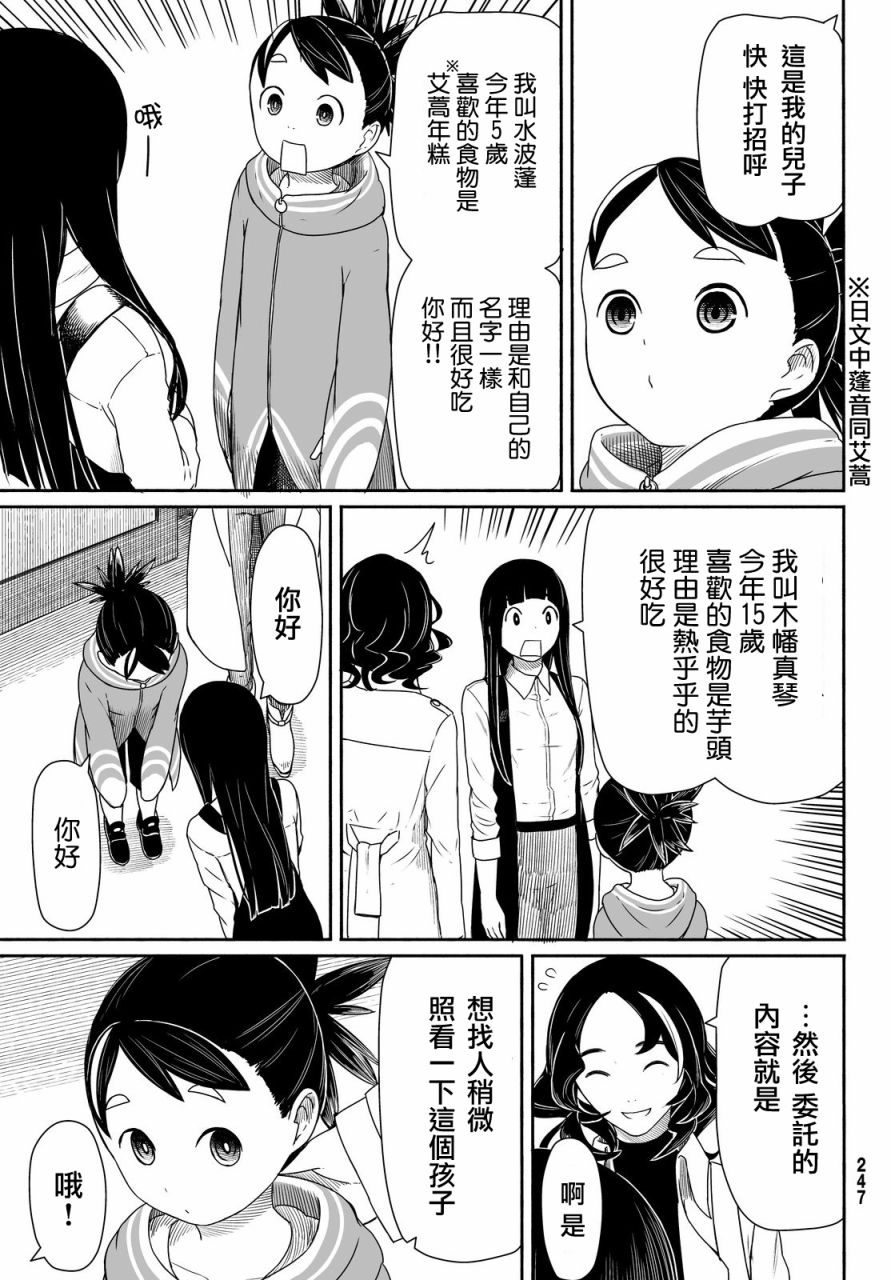 飞翔的魔女韩漫全集-第26话无删减无遮挡章节图片 