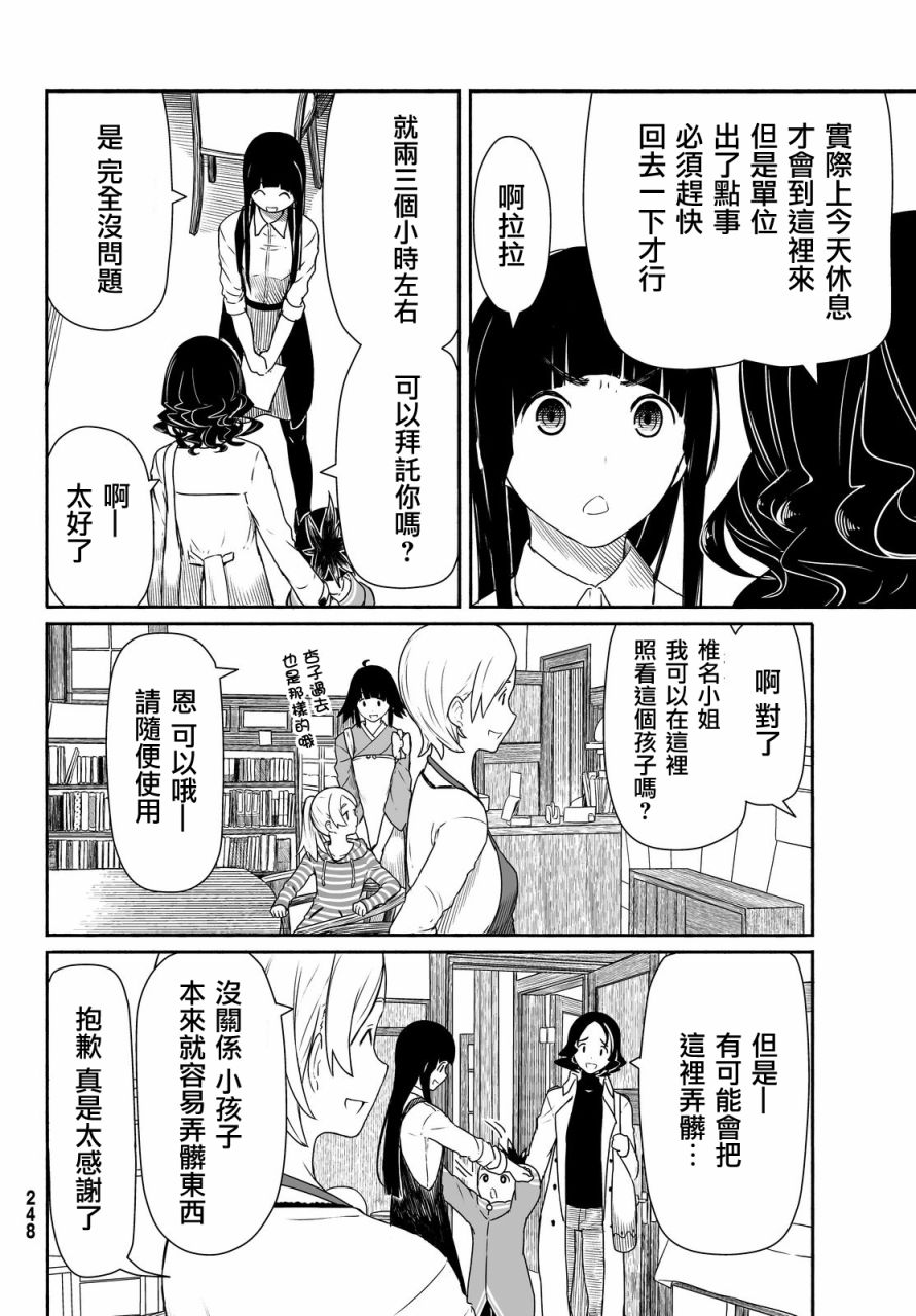 飞翔的魔女韩漫全集-第26话无删减无遮挡章节图片 