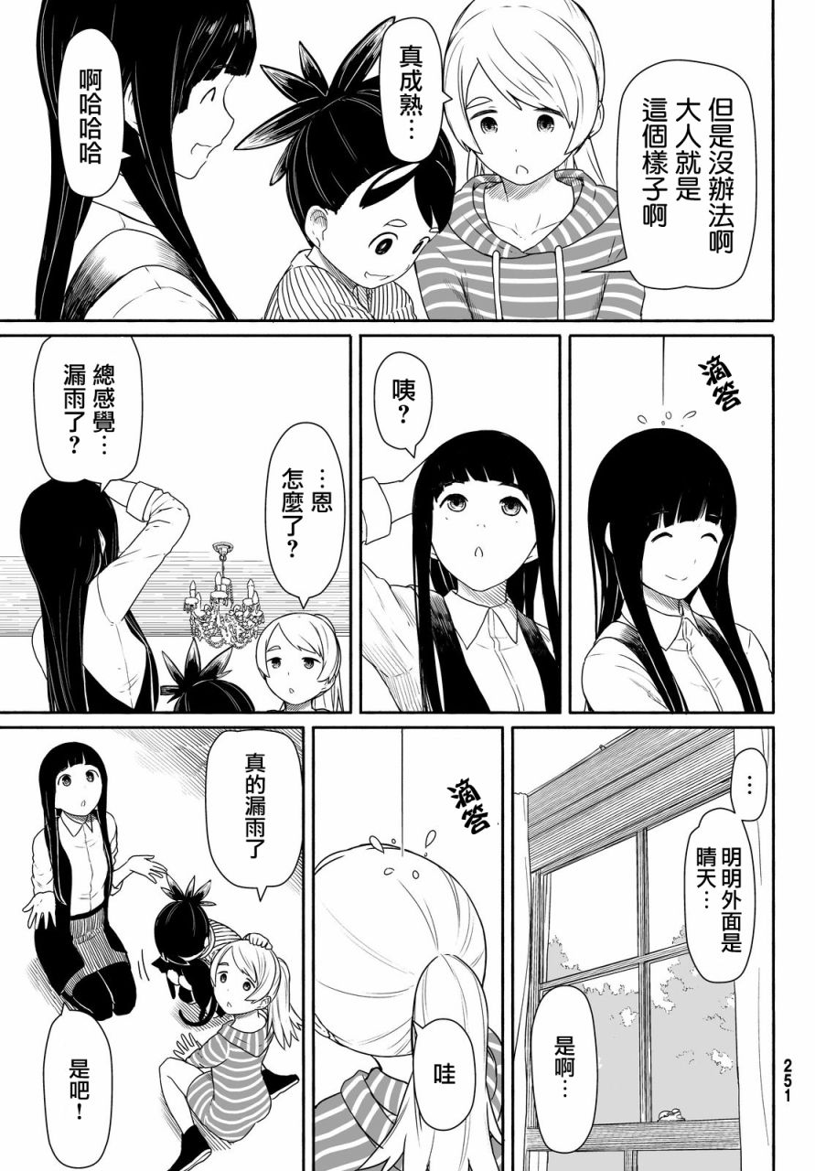 飞翔的魔女韩漫全集-第26话无删减无遮挡章节图片 