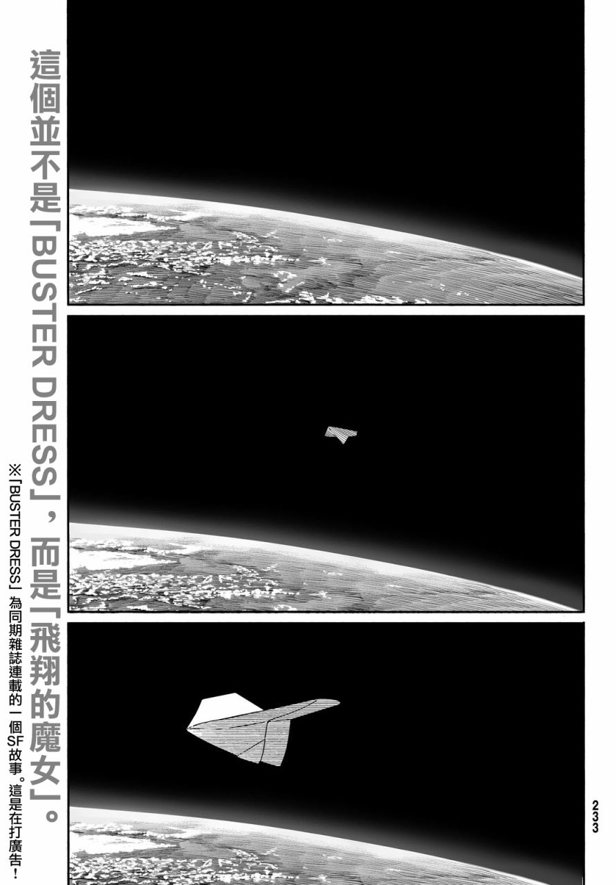 飞翔的魔女韩漫全集-第26话无删减无遮挡章节图片 