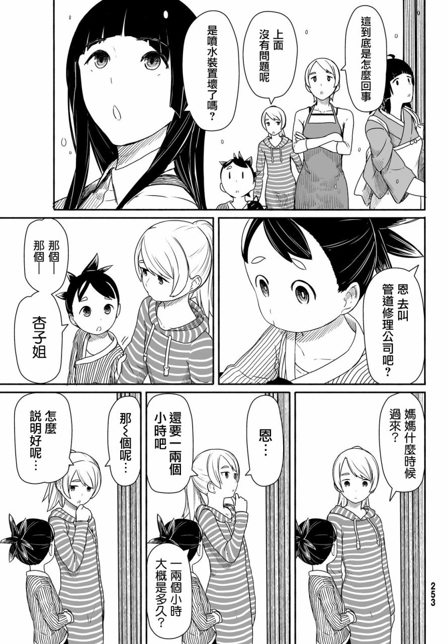 飞翔的魔女韩漫全集-第26话无删减无遮挡章节图片 
